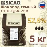 Шоколад темный кондитерский Select 52,6% Sicao (Сикао) 5 кг