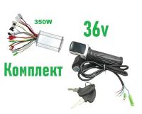 Комплект контроллер 36-48v 350w и ручка газа 36v с дисплеем для электровелосипедов и электросамокатов