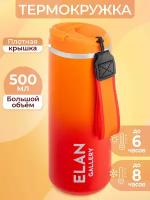 Термокружка для чая/ кофе 500 мл Elan Gallery Красно-оранжевая 7х7х21 см