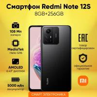 Смартфон Redmi Note 12S 8GB+256GB Black Ростест