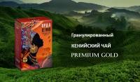 Чай Орда Кения Premium Gold 250 грам