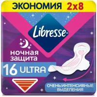 Прокладки Libresse Ultra Goodnight ночные 16 шт