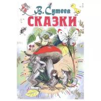 "Сказки" Сутеев В.Г