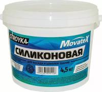 Movatex Краска водоэмульсионная Stroyka силиконовая 4,5 кг Т94938