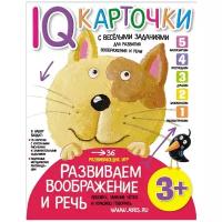 Куликова Е.Н. "Карточки с веселыми заданиями. Развиваем воображение и речь. 3+"