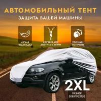 Защитный чехол-тент на джип 2XL 508х196х152 AVS (водонепроницаемый) AVS-JC-520-2XL