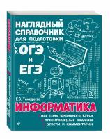 Тимофеева Е.В. Информатика