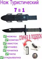 Нож туристический/ Нож тактический 5 В 1