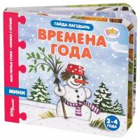 Step puzzle Книжка-игрушка Мои первые стихи. Времена года