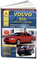 Книга Volvo S60, S60T5, S60R 2000-2009 бензин, дизель, электросхемы. Руководство по ремонту и эксплуатации автомобиля. Атласы автомобилей