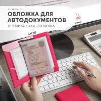 Документница для автодокументов Flexpocket