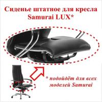 Сиденье штатное для кресла Samurai Lux (Метта). Материал: экокожа MPES с микроперфорацией. Цвет чёрный. Нагрузка до 120 кг