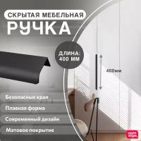 Мебельная фурнитура дверная Ручки для фасадов шкафа 40 см