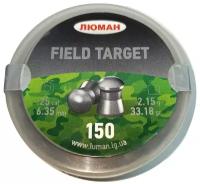 Пули Люман Field Target 6,35 мм 2,15 грамм (150шт)