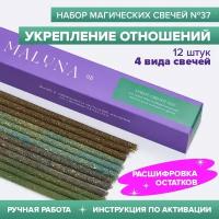 Магические восковые свечи с травами полынью, базиликом, березой, чабрецом, набор свечей с 12 шт/MALUNA для медитаций, гаданий и ритуалов