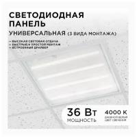 OGM Светодиодная панель универсальная, "Армстронг", 36Вт, 3300Лм, 4000К, 595х595х19мм. O42-001