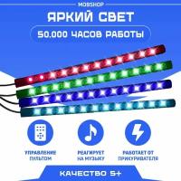 Подсветка салона авто / Автомобильная лента светодиодная 4 модуля RGB (многоцветная)