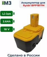 Аккумулятор для шуруповерта RYOBI 18V, 2.6Ah Li-ion