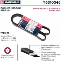 Ремень поликлиновый 7PK1125 Marshall Nissan Juke I 10-; Renault Megane II, III 02-; Renault Scenic I