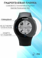 Глянцевая пленка Garmin Forerunner 610