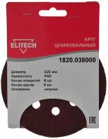 Круг шлифовальный Elitech 1820.038000, d 125, Р40, 5 шт. в упаковке