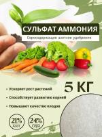 Сульфат аммония 5кг