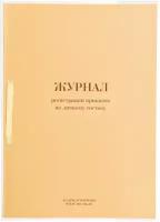 Журнал регистрации приказов по личному составу, 32 л., сшивка, плобма, обложка ПВХ, 130205