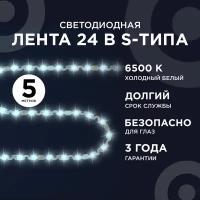 Яркая светодиодная лента 00-351-1 с напряжением 24В / 6500K / 700 Лм/м / 60д/м / 5Вт/м / smd2835 / IP20 / длина 5 м