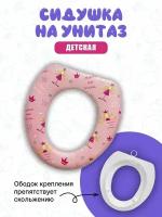 Cиденье накладка для унитаза детское мягкое без ручек Принцесса kids01-p Аквалиния