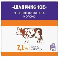 Молоко Шадринское концентрированное стерилизованное 7.1%, 500мл