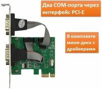 Контроллер PCI-E WCH382 2xCOM