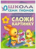 Книга Школа семи гномов