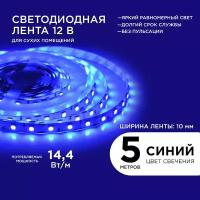 Гибкая и яркая самоклеящаяся синяя светодиодная LED лента 50BL. 12В, 14,4Вт/м, smd 5050, 60 д/м, IP20, 5 метров