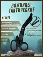 Ножницы тактические медицинские тупоконечные 19см