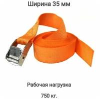 Стяжной ремень для перевозки груза 8 метров 750 кг 35 мм