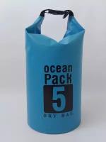 Гермомешок 5 литров / герметичный рюкзак / герморюкзак / гермосумка / герметичная сумка / сумка для сапборда / сумка для сап борда /ocean pack 5 л