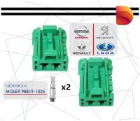 Разъём 2-х контактный. Molex 98819-1025; 98824-1025. Резистор отопителя для NISSAN, CITROEN, PEUGEOT, RENAULT