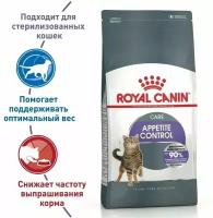 Royal Canin корм для взрослых кошек "Контроль выпрашивания корма" (appetite control care)