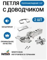 Комплект полунакладных петель для тонких фасадов 10-16мм HETTICH SENSYS 8646i с доводчиком 110 град