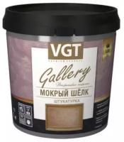 VGT GALLERY LUX / ВГТ Гэлэри мокрый шелк штукатурка декоративная с эффектом шелковой ткани (1 кг)