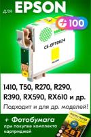 Картридж для Epson IC-ET0814, Epson Stylus Photo 1410, T50, R270, R290, R390, RX590, RX610 и др. с чернилами (краской) желтый новый заправляемый