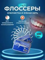 Флоссеры для чистки зубов с зубочисткими 100 шт. (2уп.)