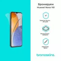 Защитная бронированная пленка для Huawei Nova Y61 (Матовая, Защита экрана CaseFriendly)