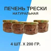 Печень трески натуральная из охлажденного сырья 4шт х 200 гр