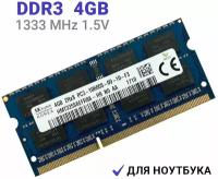 Оперативная память Hynix SO-DIMM DDR3 4Гб 1333 mhz для ноутбука