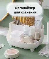 Органайзер для косметики, кистей, канцелярии и мелочей для дома