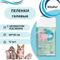 Пеленки VitaVet Care гелевые, впитывающие, с фиксирующими полосками, с ароматом жасмина, 40х60, 12 шт