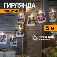 Светодиодная гирлянда Neon-Night "Прищепки" 5 м, теплое белое свечение, 30 LED