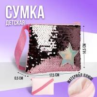 Детская сумка "Звезда", с пайетками