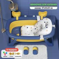 Детская складная ванночка для купания новорожденных, крабик